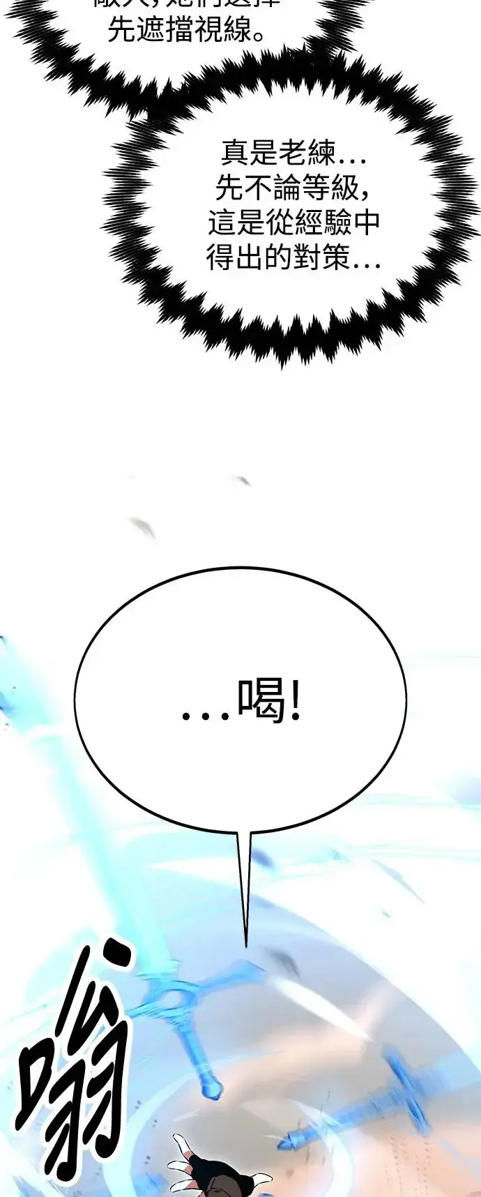 漫画《我杀了学院玩家》第17话第13张图