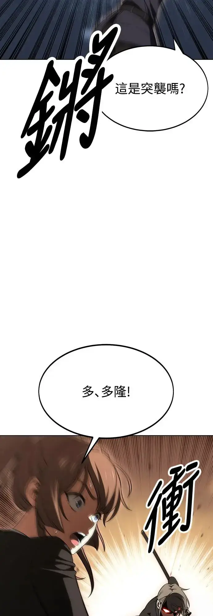 漫画《我杀了学院玩家》第17话第17张图