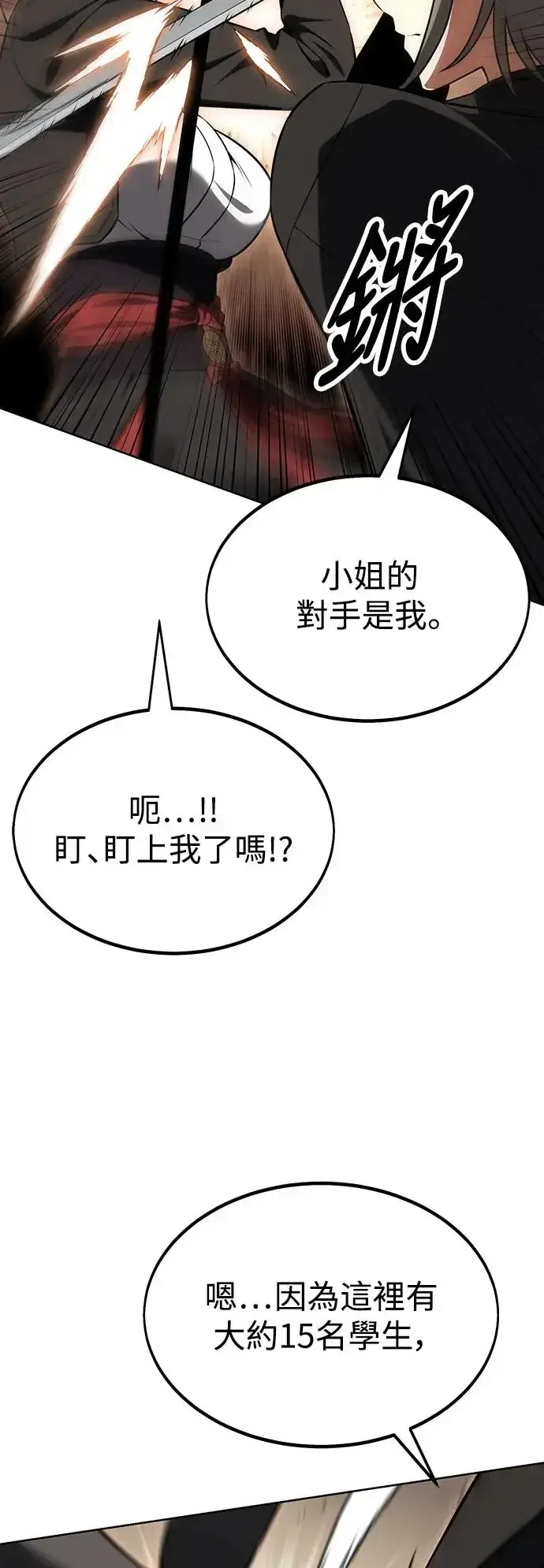 漫画《我杀了学院玩家》第17话第19张图