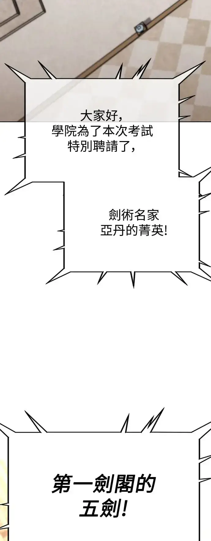 漫画《我杀了学院玩家》第17话第2张图