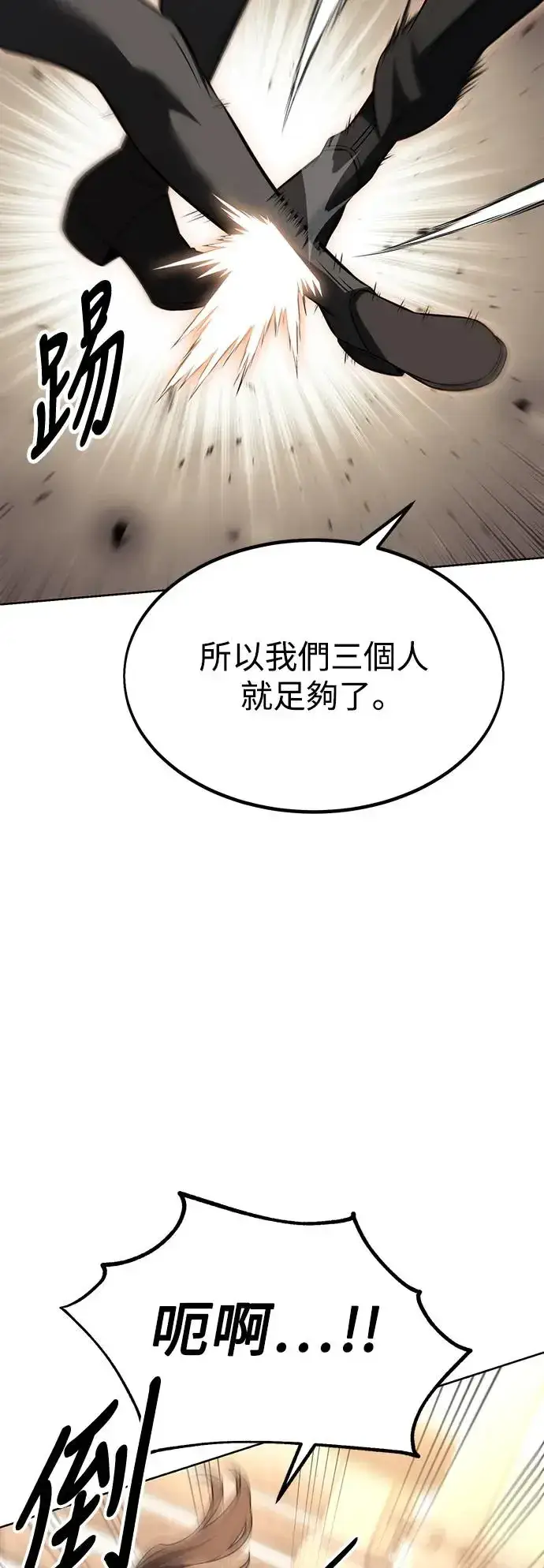 漫画《我杀了学院玩家》第17话第20张图