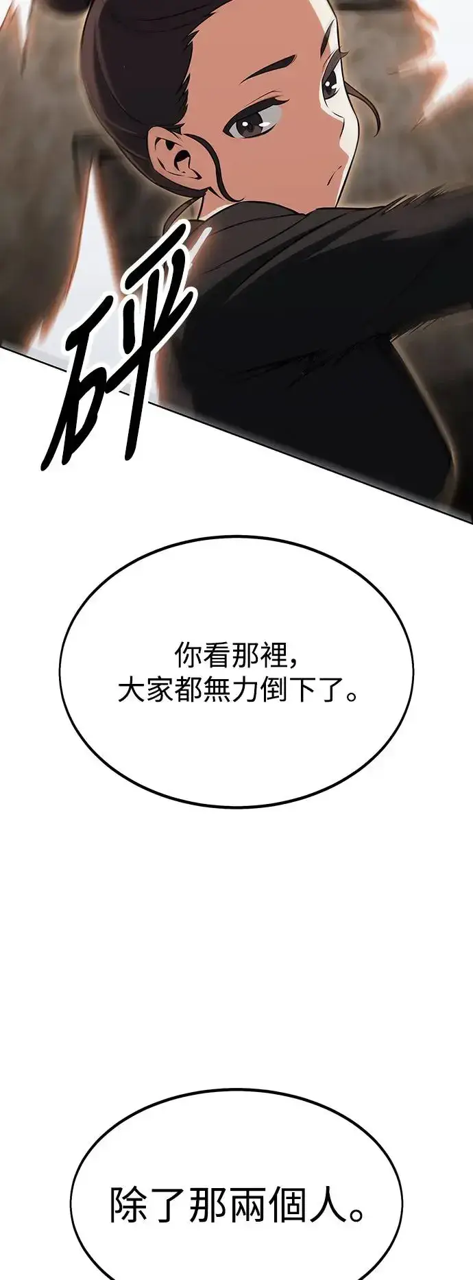 漫画《我杀了学院玩家》第17话第25张图