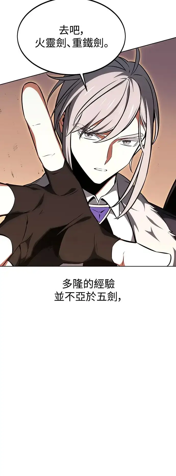 漫画《我杀了学院玩家》第17话第27张图