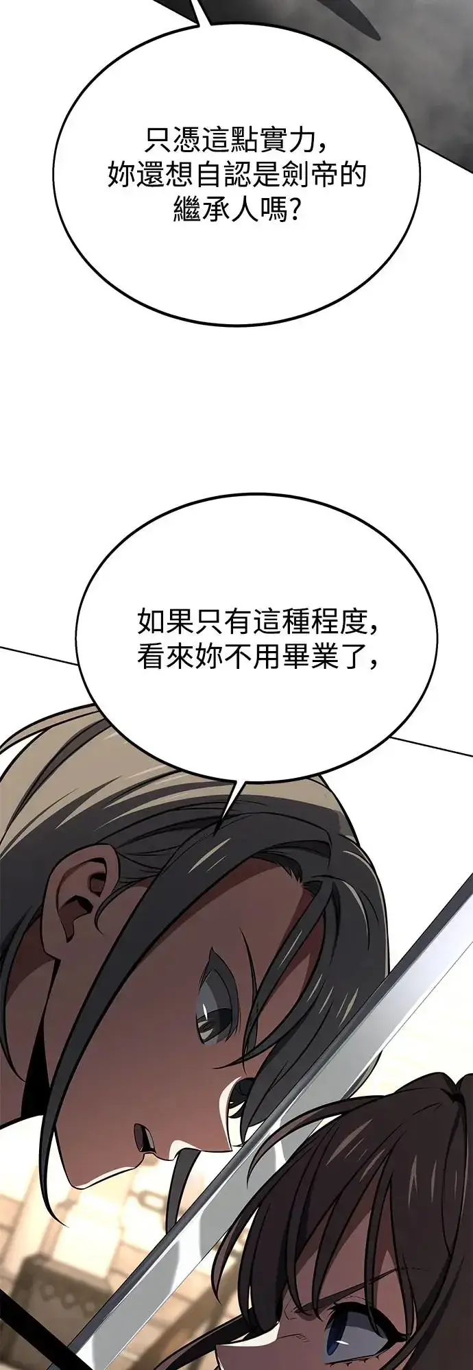 漫画《我杀了学院玩家》第17话第31张图