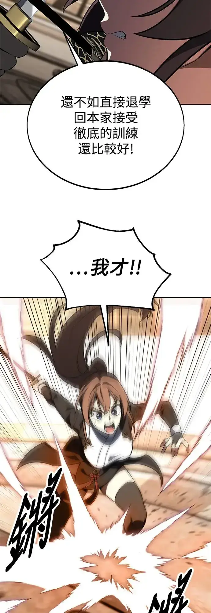 漫画《我杀了学院玩家》第17话第32张图