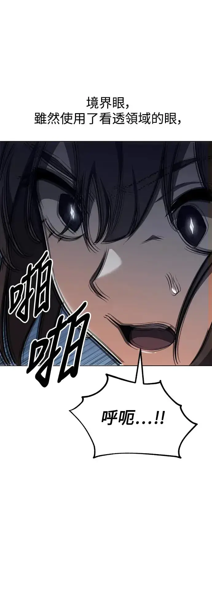 漫画《我杀了学院玩家》第17话第34张图
