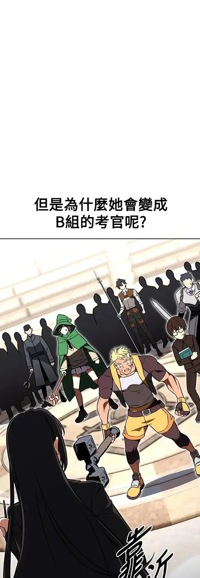 漫画《我杀了学院玩家》第17话第37张图