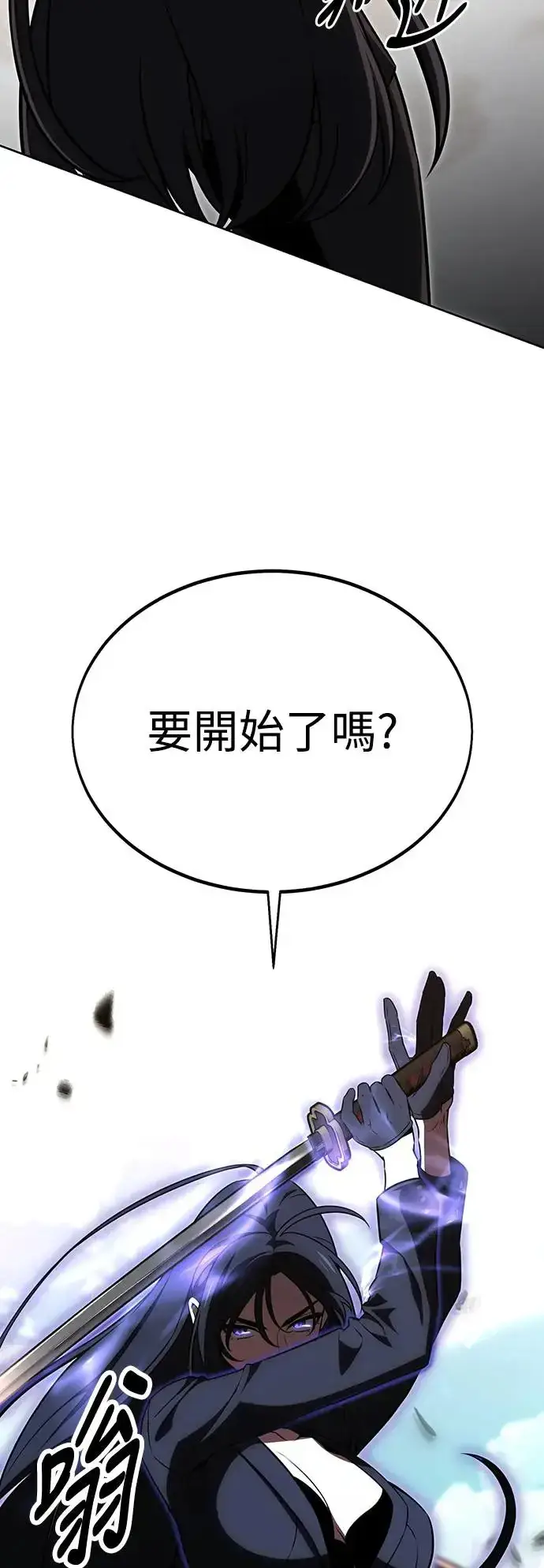 漫画《我杀了学院玩家》第17话第38张图