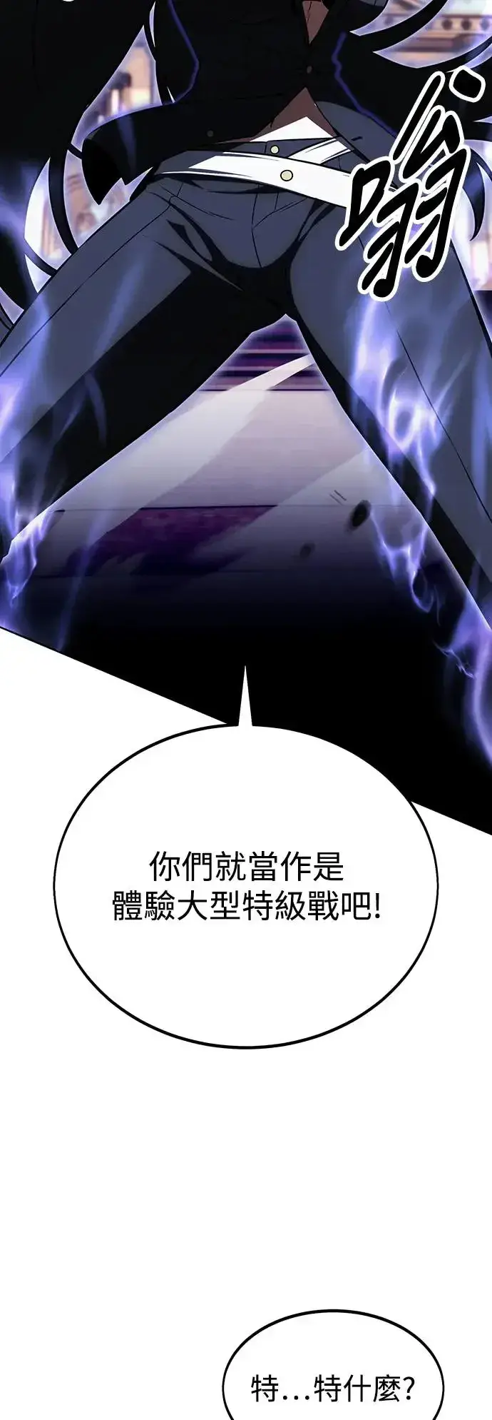 漫画《我杀了学院玩家》第17话第39张图