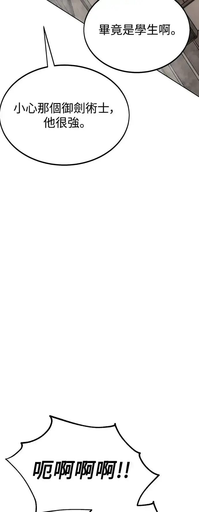 漫画《我杀了学院玩家》第17话第4张图