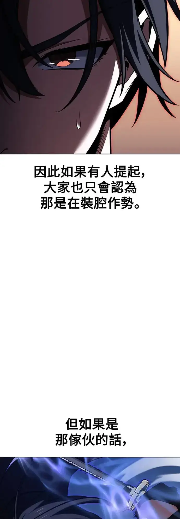 漫画《我杀了学院玩家》第17话第45张图