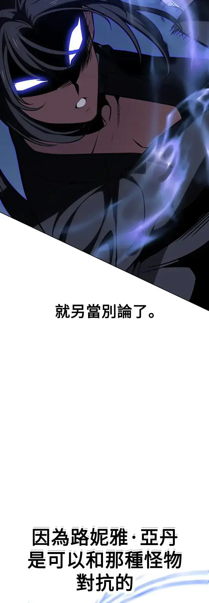 漫画《我杀了学院玩家》第17话第46张图