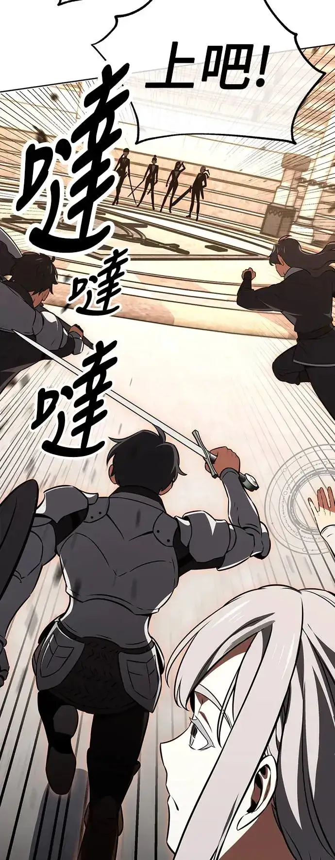 漫画《我杀了学院玩家》第17话第5张图