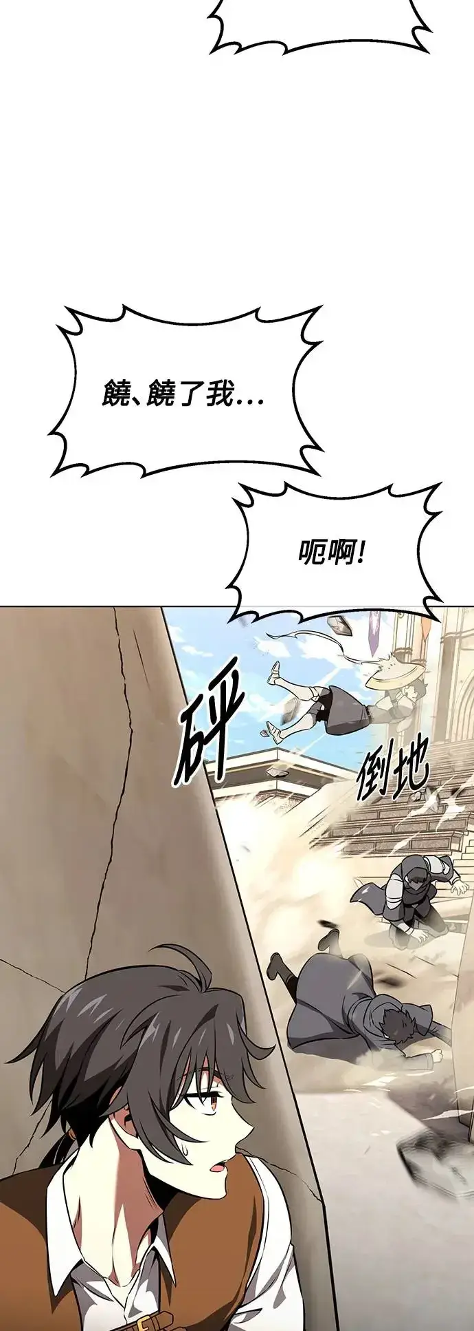 漫画《我杀了学院玩家》第17话第50张图
