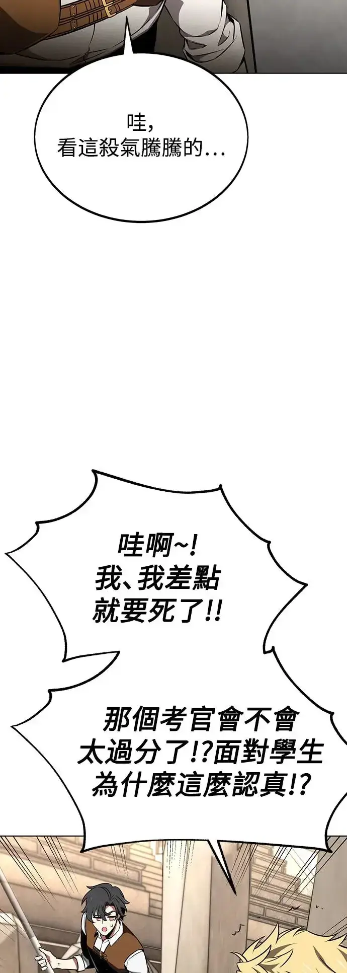 漫画《我杀了学院玩家》第17话第51张图