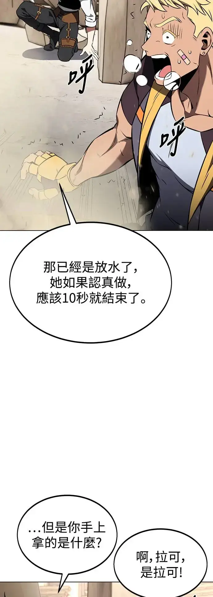 漫画《我杀了学院玩家》第17话第52张图