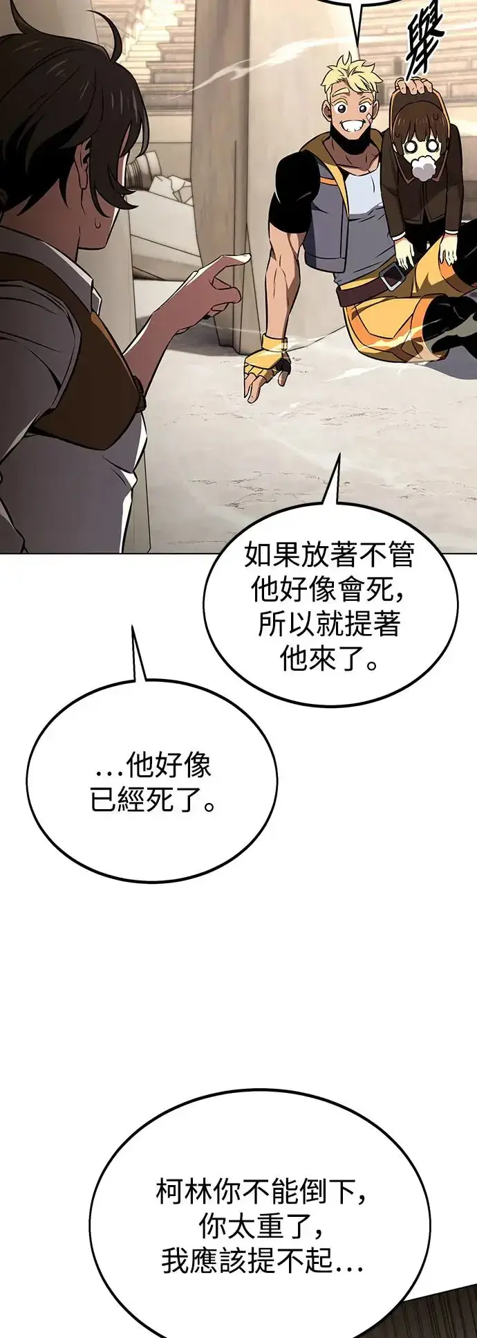 漫画《我杀了学院玩家》第17话第53张图