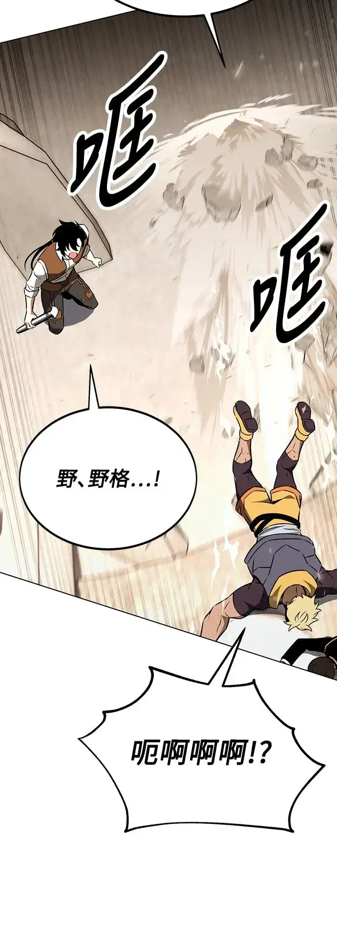 漫画《我杀了学院玩家》第17话第54张图