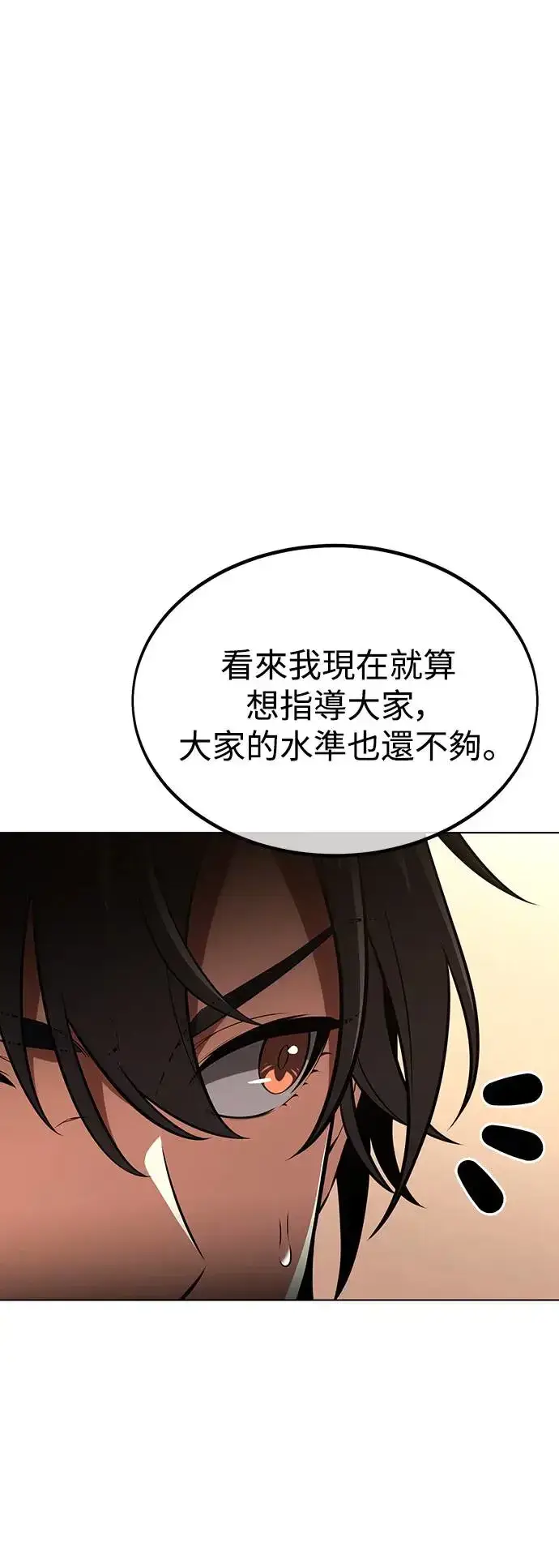 漫画《我杀了学院玩家》第17话第55张图