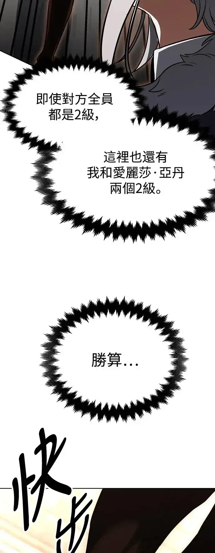 漫画《我杀了学院玩家》第17话第6张图