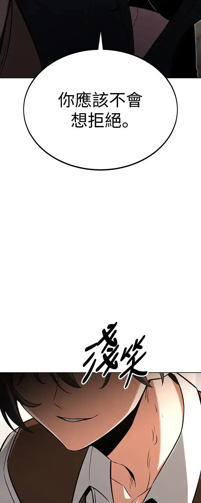 漫画《我杀了学院玩家》第17话第60张图