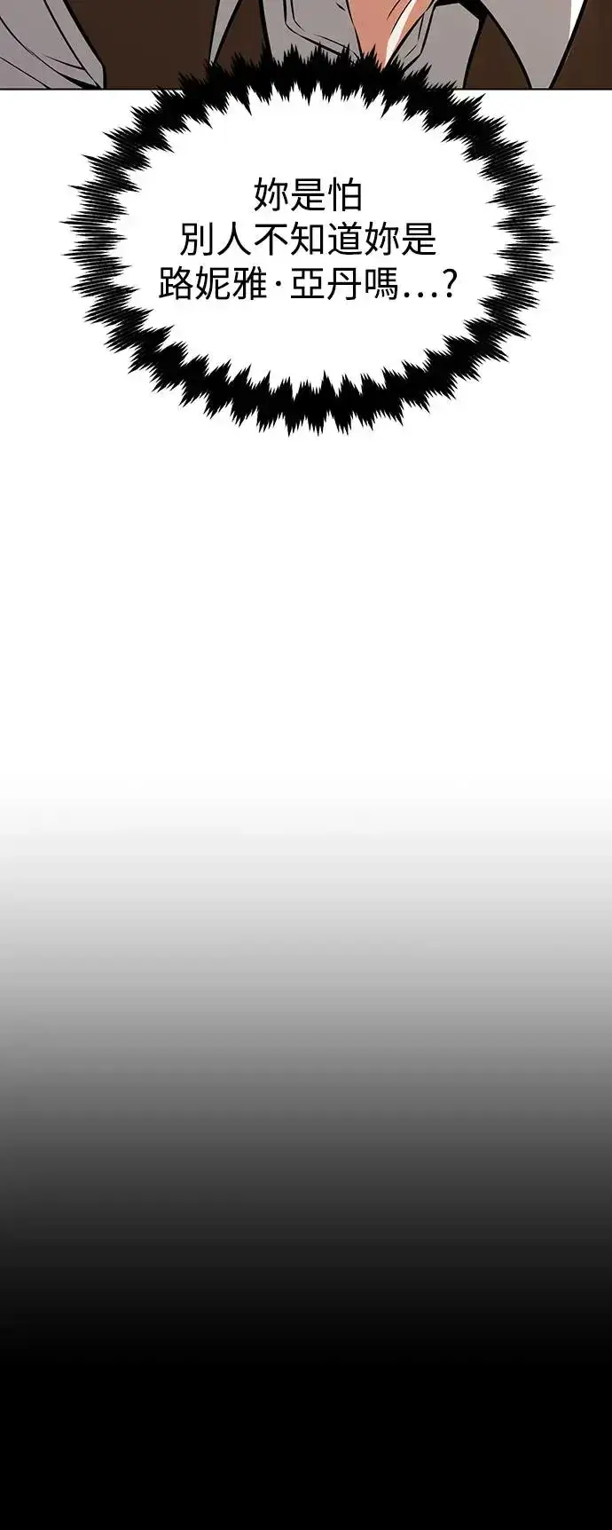 漫画《我杀了学院玩家》第17话第61张图