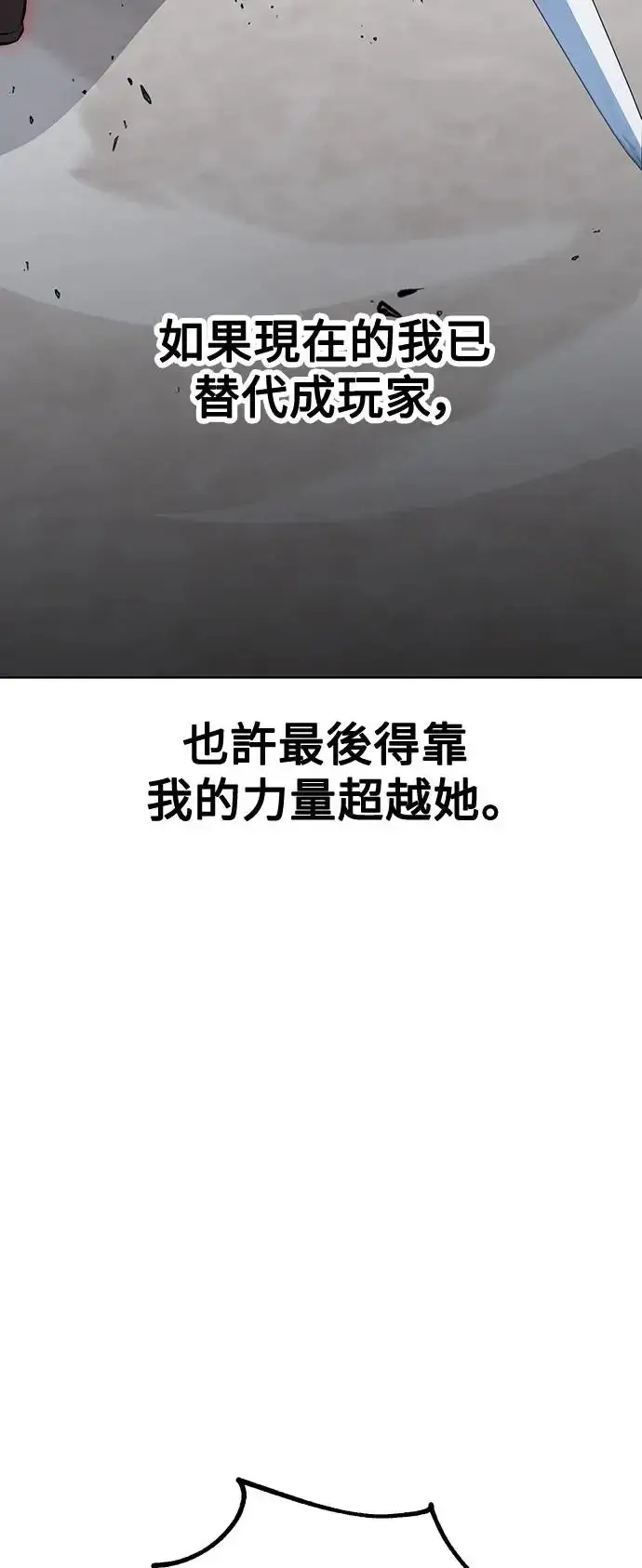 漫画《我杀了学院玩家》第17话第66张图