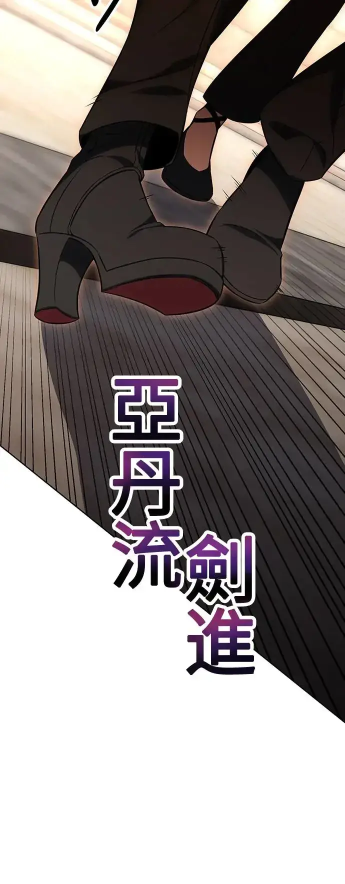 漫画《我杀了学院玩家》第17话第7张图