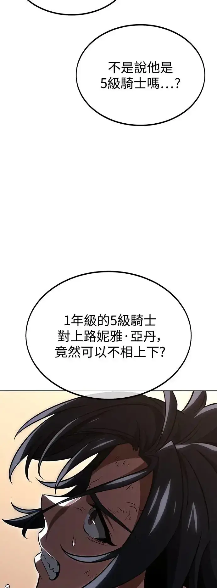 漫画《我杀了学院玩家》第17话第77张图