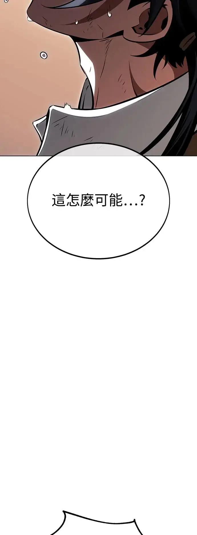 漫画《我杀了学院玩家》第17话第78张图