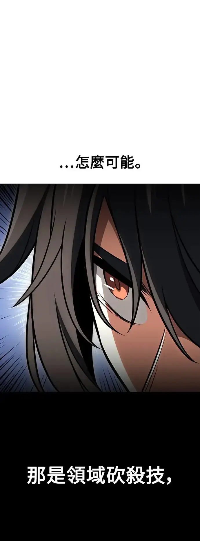 漫画《我杀了学院玩家》第17话第82张图