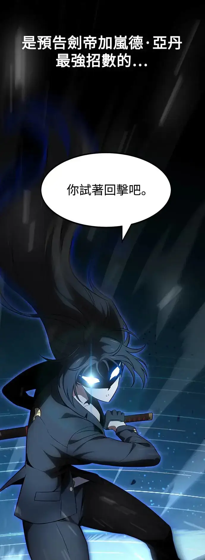 漫画《我杀了学院玩家》第17话第83张图