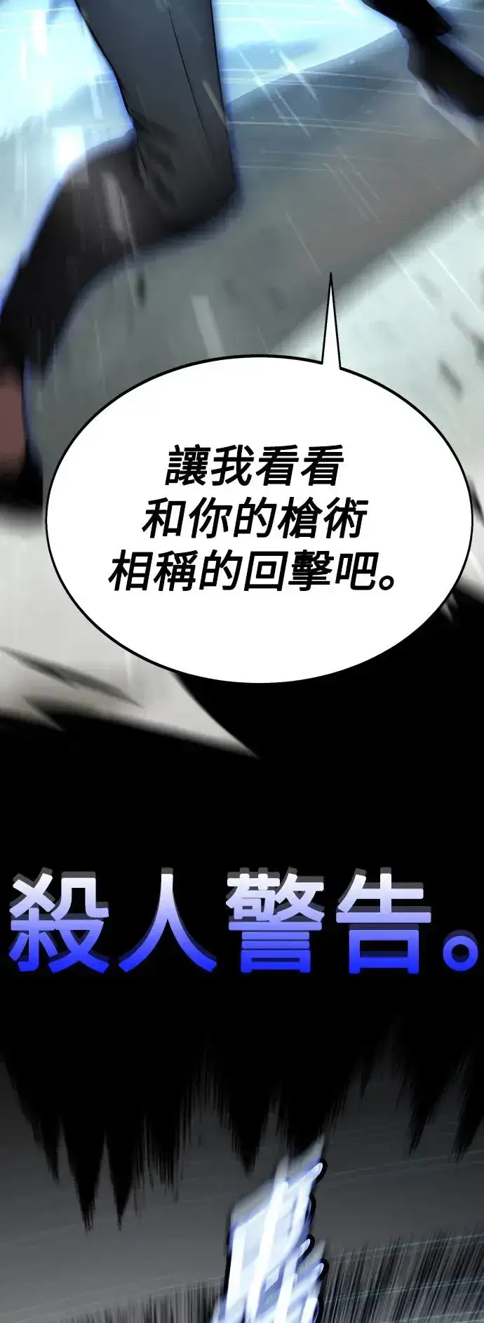 漫画《我杀了学院玩家》第17话第84张图