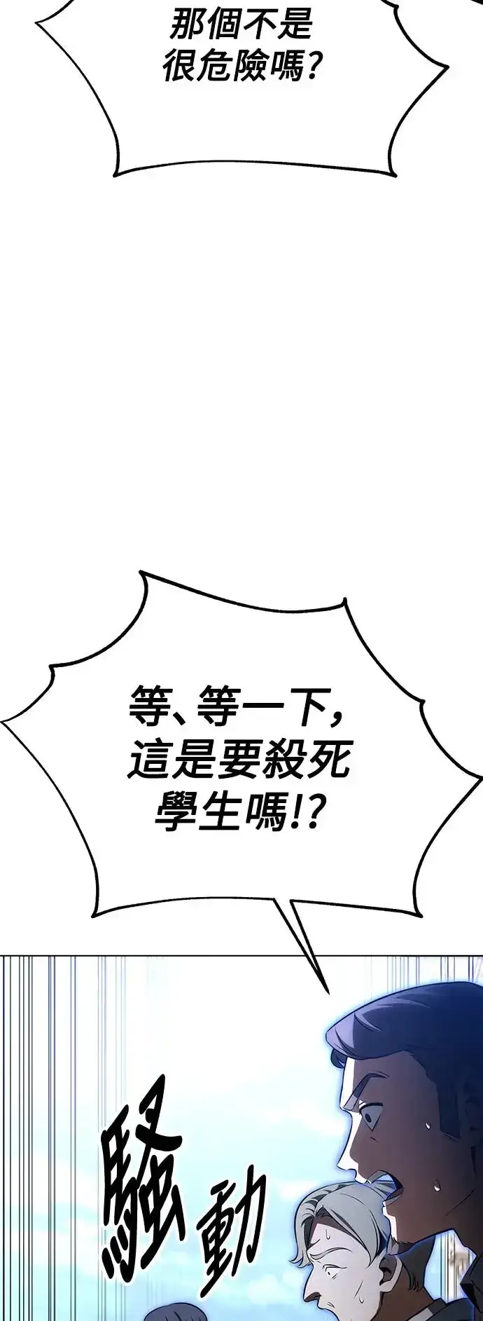 漫画《我杀了学院玩家》第17话第88张图