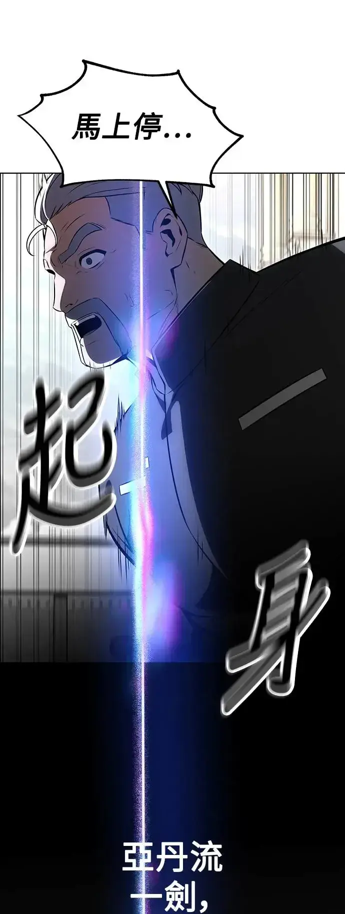 漫画《我杀了学院玩家》第17话第90张图