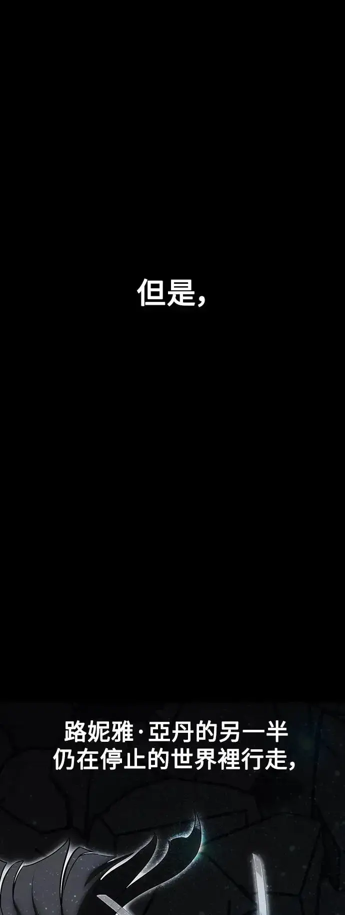 漫画《我杀了学院玩家》第17话第93张图