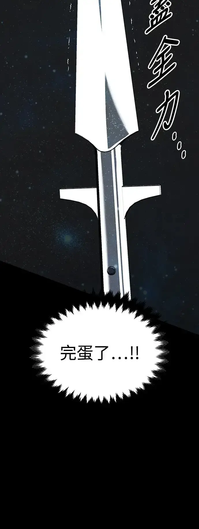 漫画《我杀了学院玩家》第17话第97张图