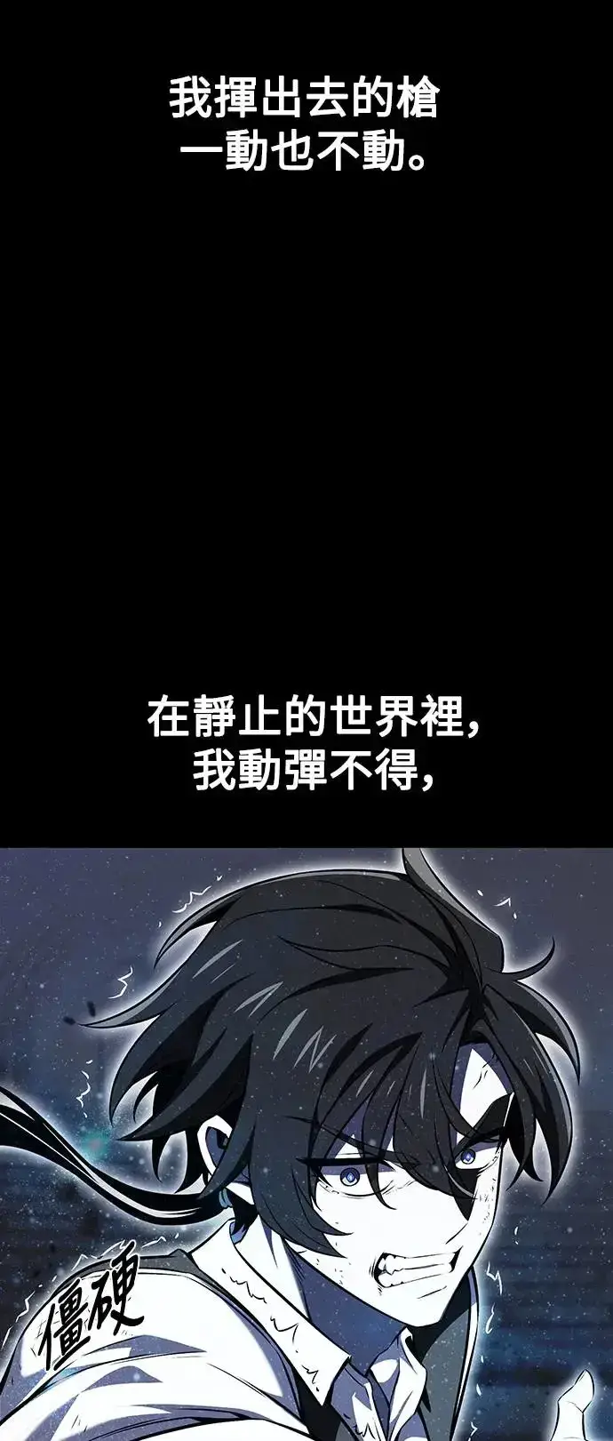 漫画《我杀了学院玩家》第17话第98张图