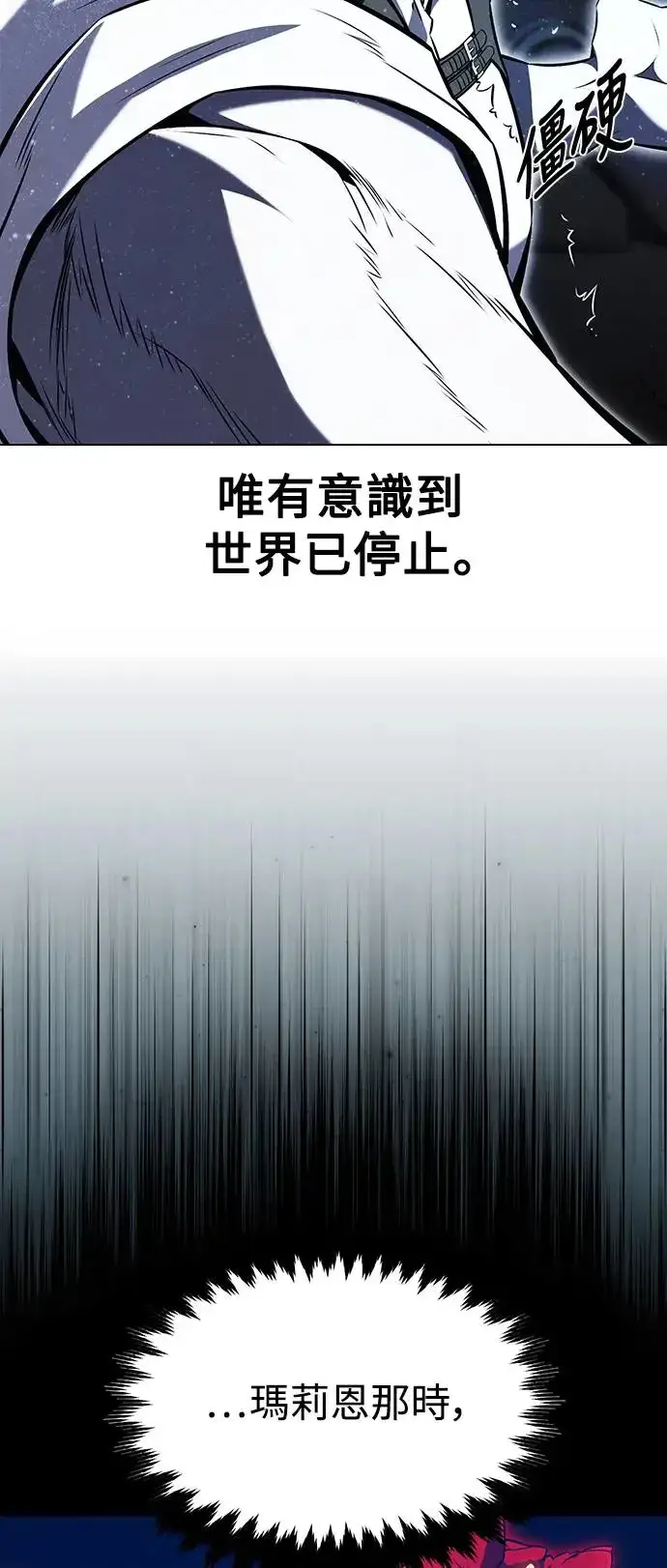漫画《我杀了学院玩家》第17话第99张图