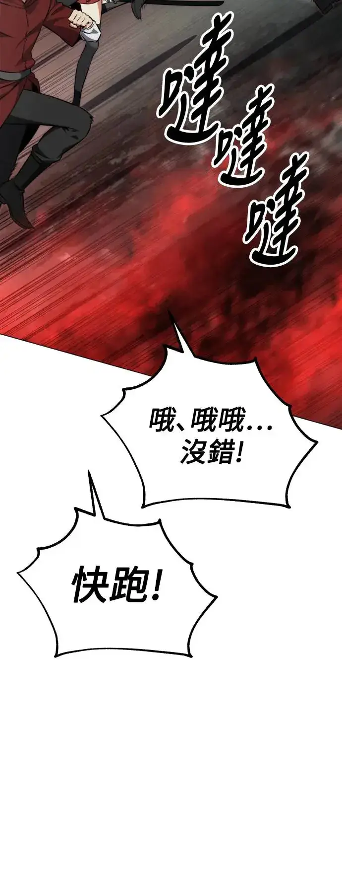 漫画《我杀了学院玩家》第18话第100张图