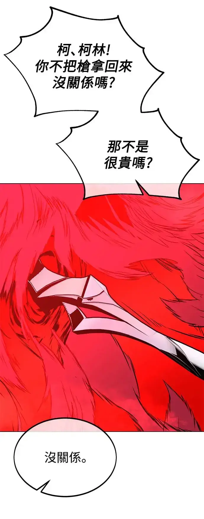 漫画《我杀了学院玩家》第18话第101张图