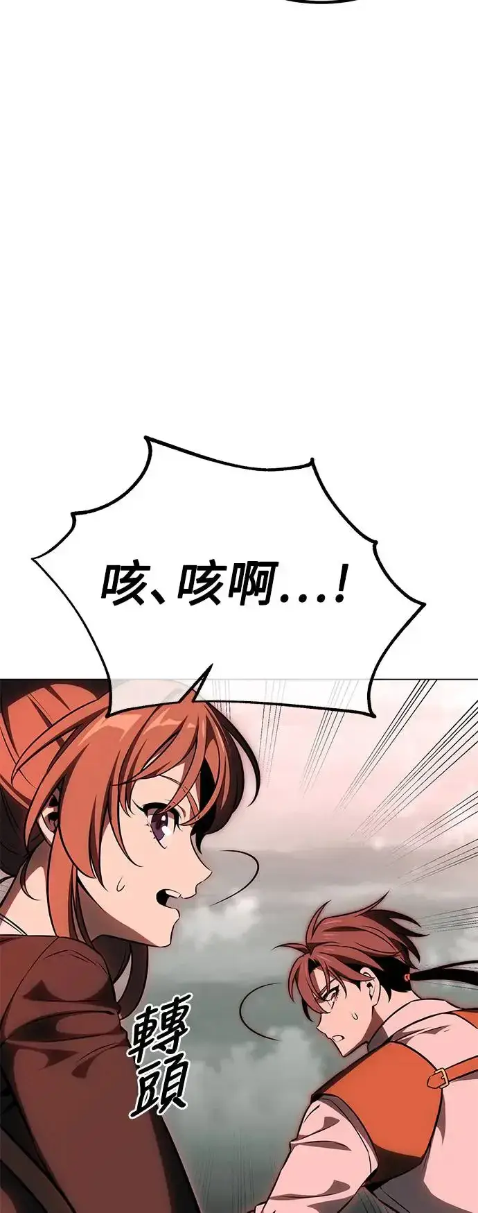 漫画《我杀了学院玩家》第18话第106张图