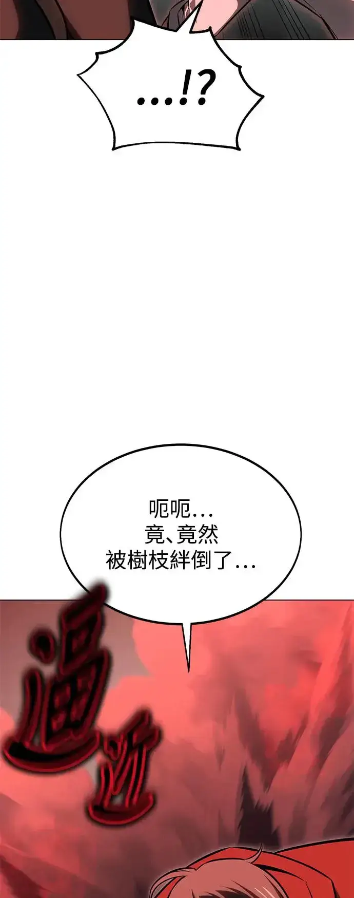漫画《我杀了学院玩家》第18话第107张图