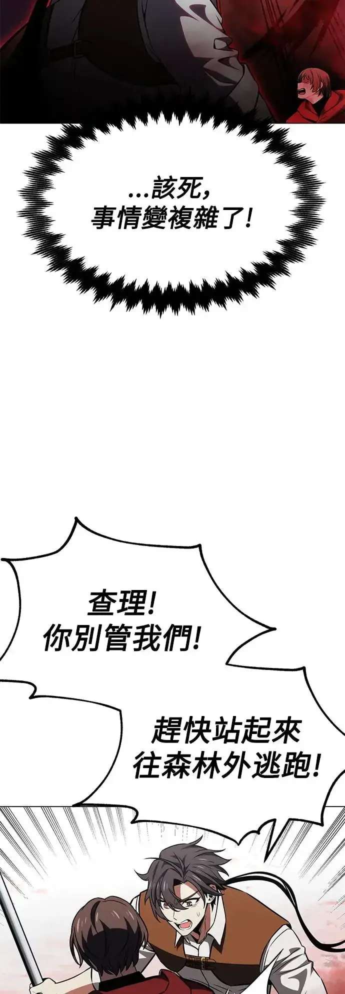 漫画《我杀了学院玩家》第18话第113张图
