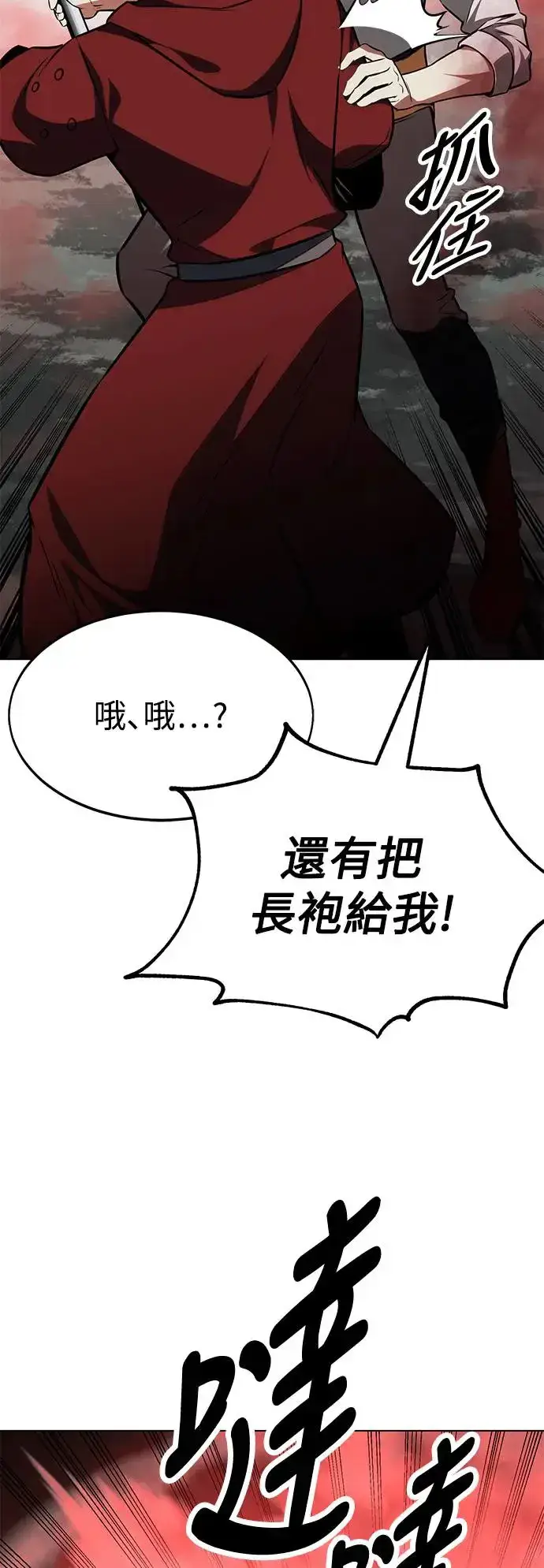 漫画《我杀了学院玩家》第18话第114张图