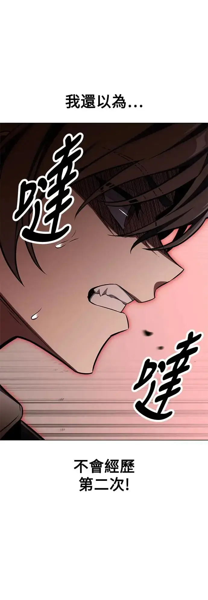 漫画《我杀了学院玩家》第18话第116张图