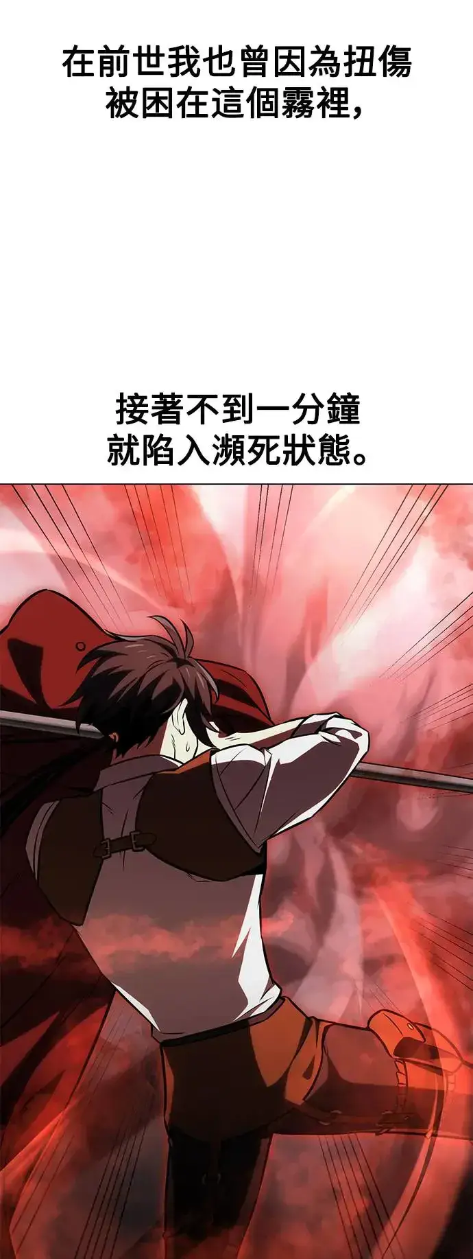 漫画《我杀了学院玩家》第18话第117张图