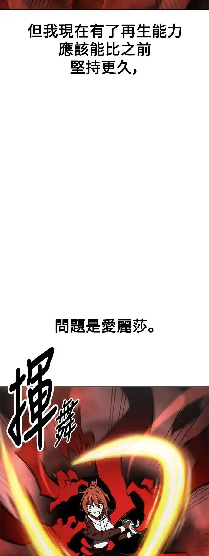漫画《我杀了学院玩家》第18话第118张图