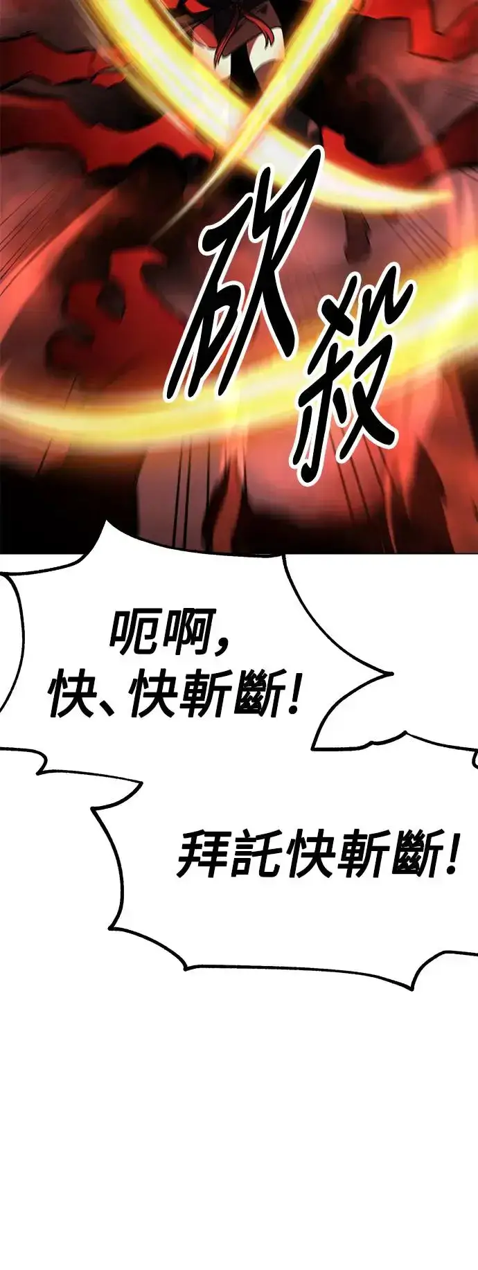漫画《我杀了学院玩家》第18话第119张图