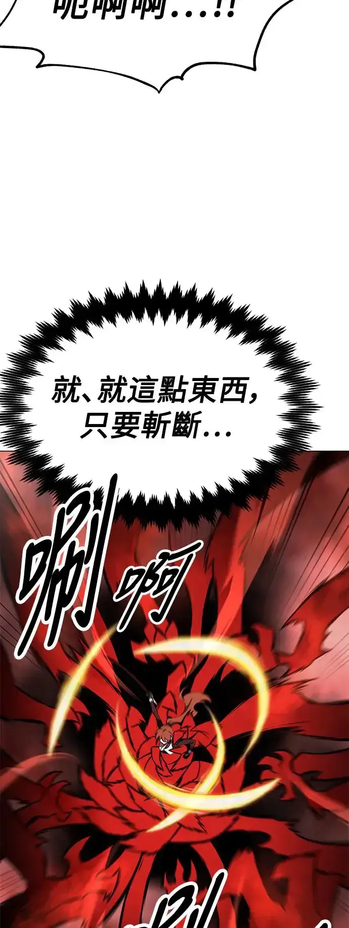 漫画《我杀了学院玩家》第18话第121张图